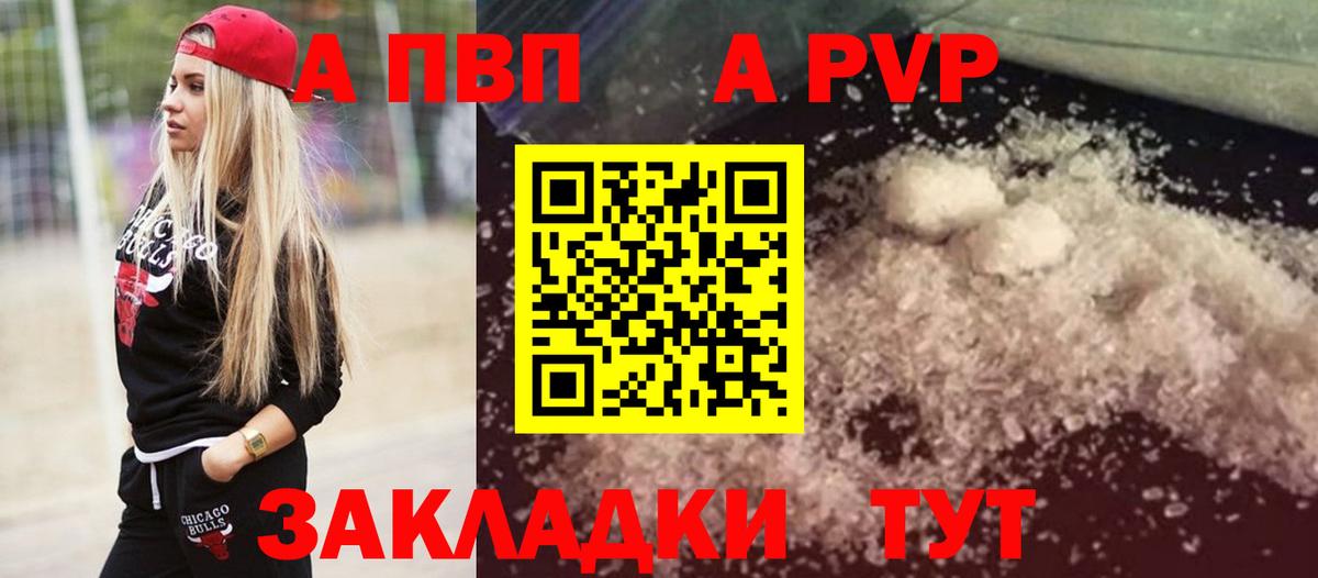 А ПВП  Alpha-PVP Соль  Вход с VPN  Волжский  Alpha PVP СК 