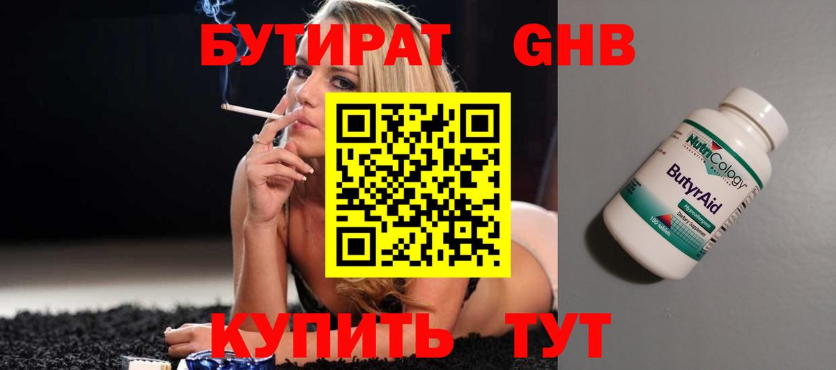 БУТИРАТ BDO Волжский