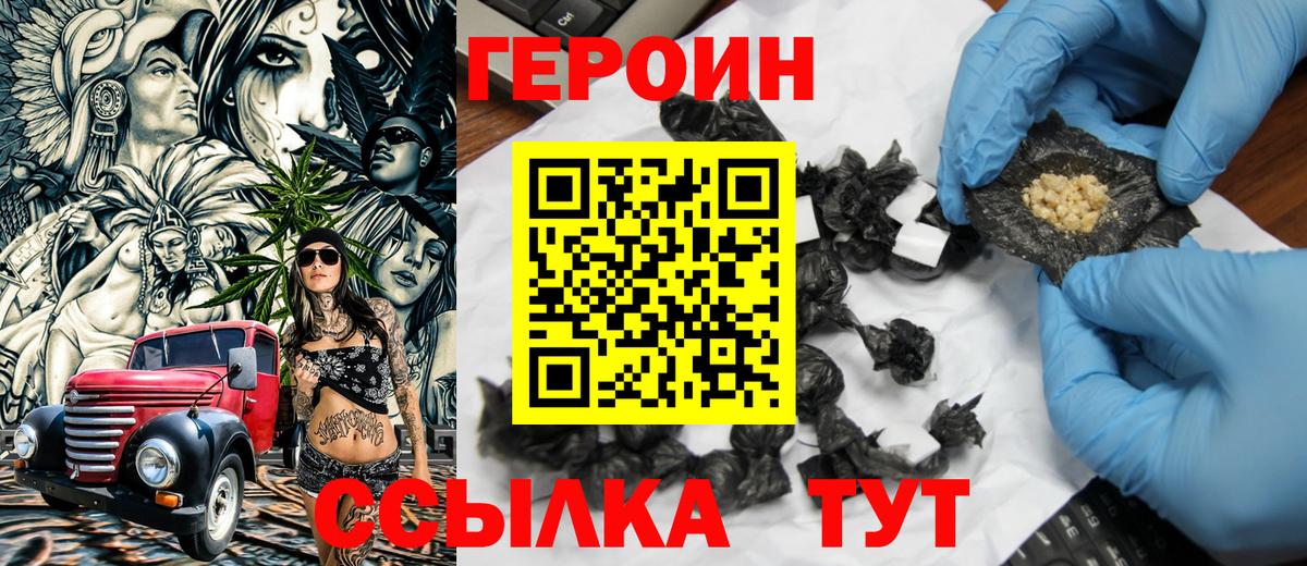 Героин Heroin  Вход с VPN  Волжский 