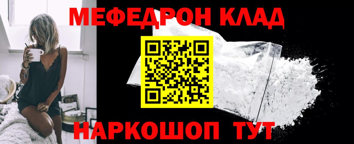 Меф 4 MMC  Вход с VPN  Мефедрон  Волжский 