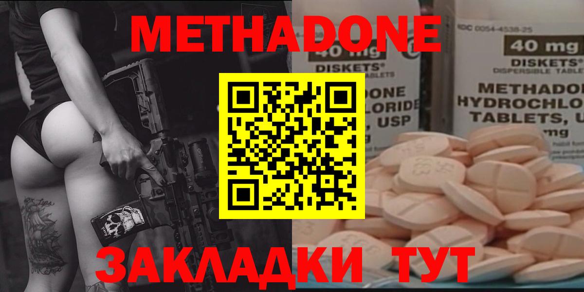 Метадон кристалл Волжский