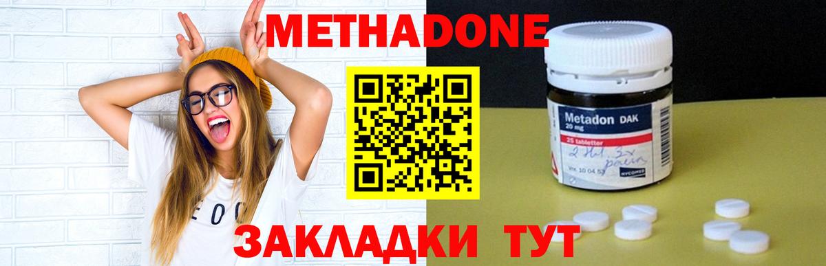 МЕТАДОН methadone  Вход с VPN  Метадон белоснежный  Волжский 