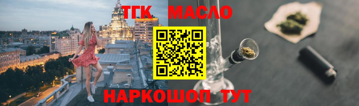 Волжский  Дистиллят ТГК жижа  Вход с VPN  ТГК жижа 